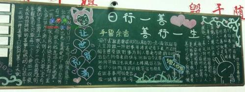 日行七善黑板报 黑板报图片大全