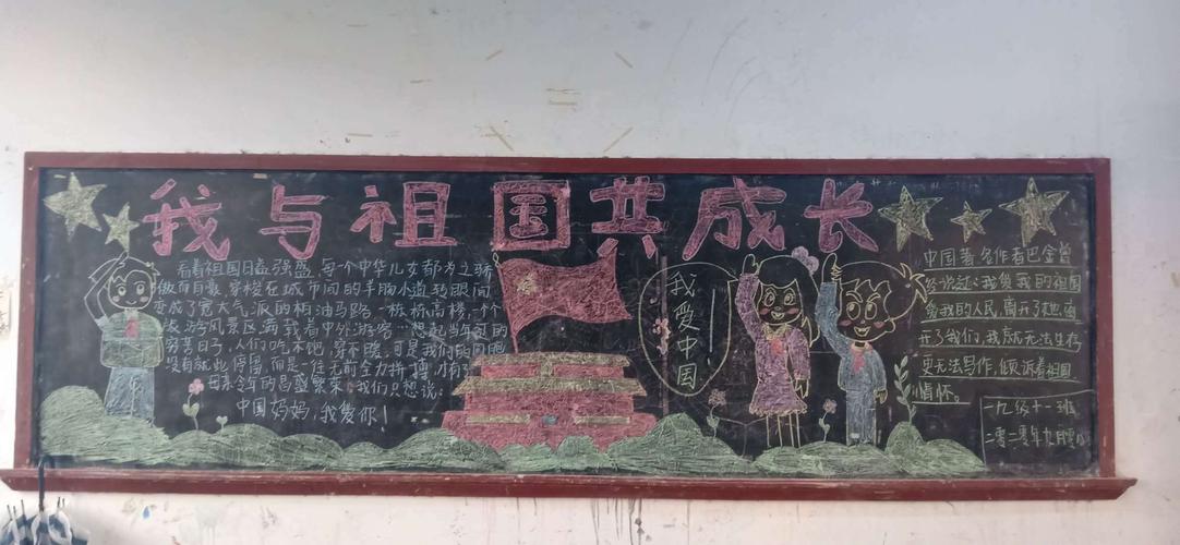 新学期与祖国共成长黑板报 新学期黑板报图片大全