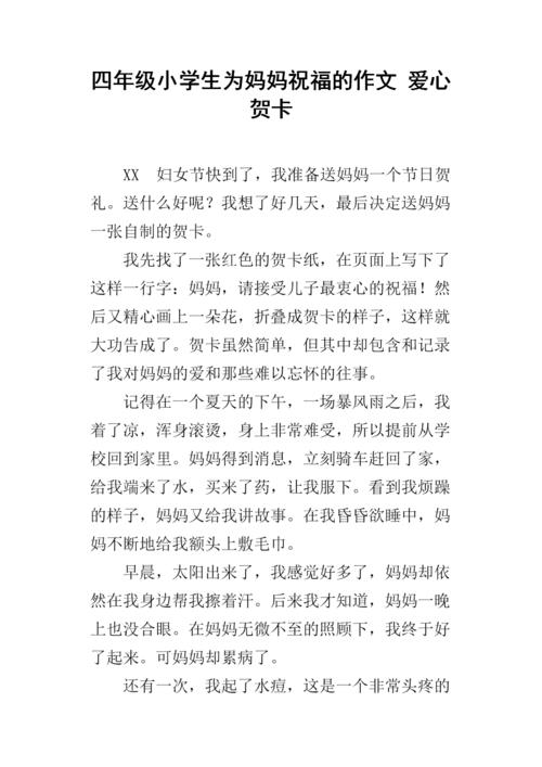 寸草心作文600字作文贺卡 爱心作文贺卡