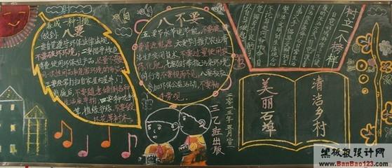 新乡村新生活黑板报 新时代黑板报图片大全