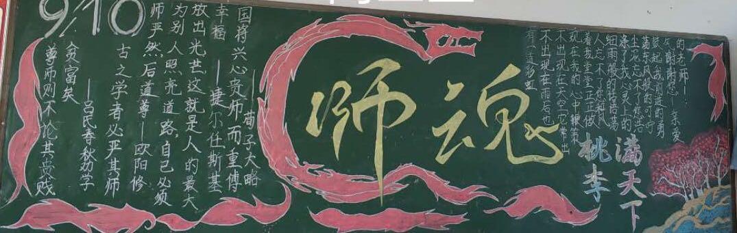 教师节感恩黑板报 教师节黑板报图片大全