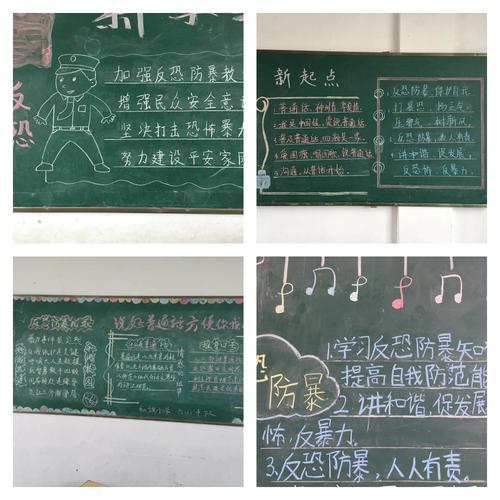 反恐安全教育小黑板报 安全教育黑板报图片素材