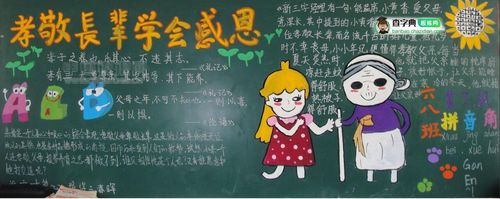 尊亲效老黑板报 黑板报图片大全
