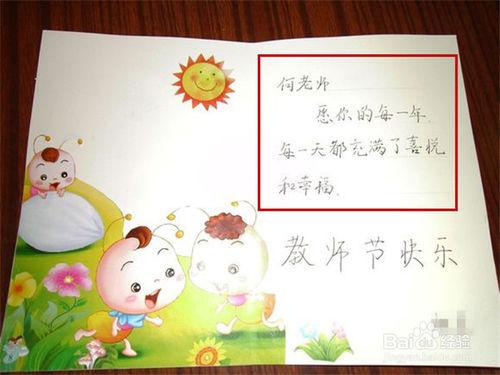 我想学做教师贺卡 我想学做贺卡