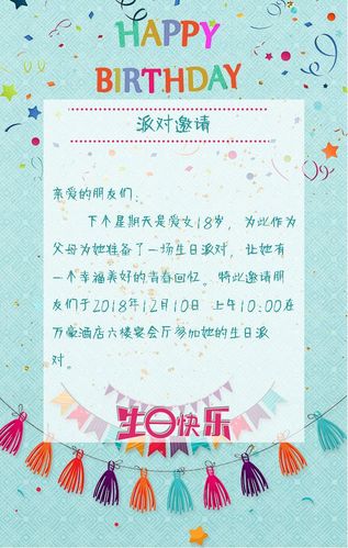 生日请柬电子贺卡 生日请柬贺卡