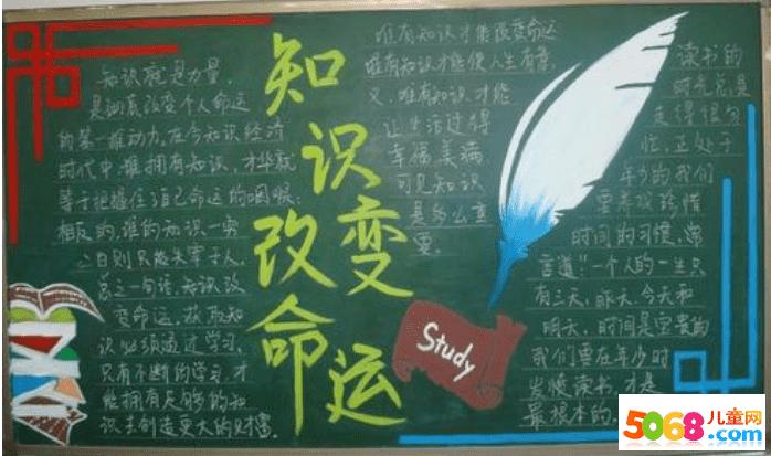 阅读改变命运的黑板报 阅读黑板报图片素材