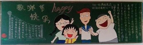 帮助别人简笔画卡通黑板报 简笔画黑板报图片大全