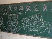 碘缺乏病日宣传黑板报 建队日黑板报图片素材