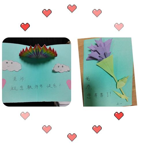 我用八开纸做教师节贺卡 八开纸做贺卡