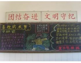 功夫的黑板报 黑板报图片大全