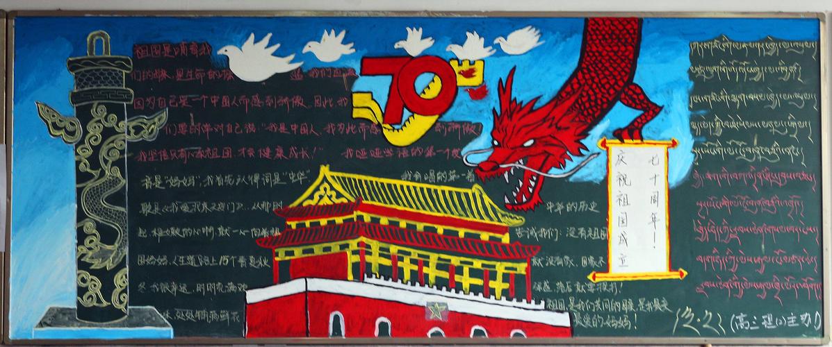 中华成立40周年黑板报 70周年黑板报图片大全