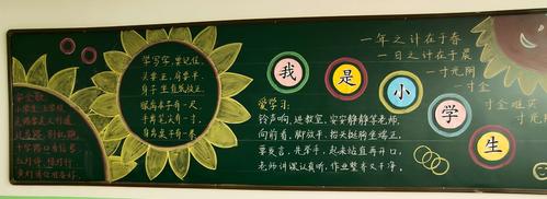 写一篇夸黑板报 黑板报图片素材