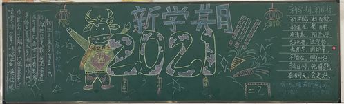 新学期课室黑板报 新学期黑板报图片大全