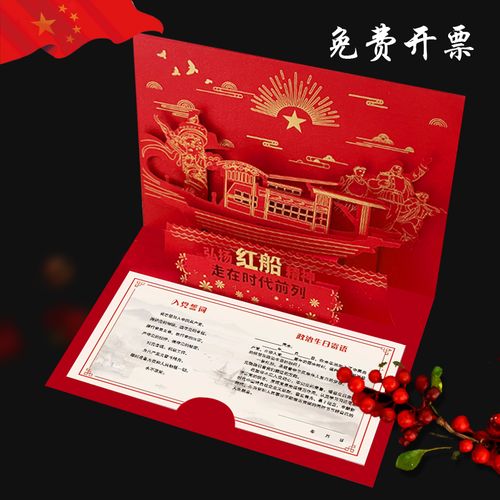 手工红色精神代代相传贺卡 红色精神贺卡