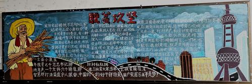 脱贫攻坚战黑板报 黑板报图片大全