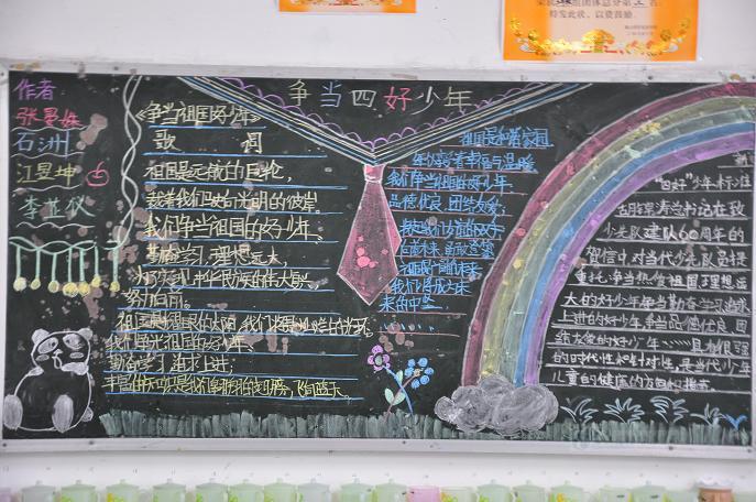 争做出彩河南好少年黑板报 出好黑板报图片素材