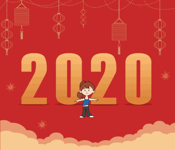 2020新春祝福动图贺卡 2020新贺卡