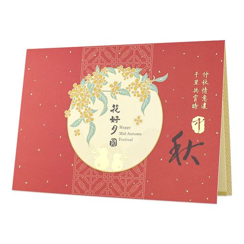 创意浓浓的中秋节贺卡 情深意浓的贺卡
