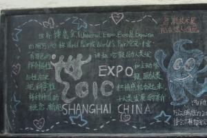 迎进博会的黑板报 黑板报图片素材