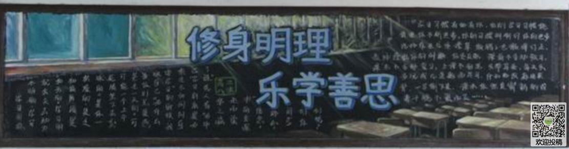 舒心塑形明理立志黑板报 黑板报图片素材