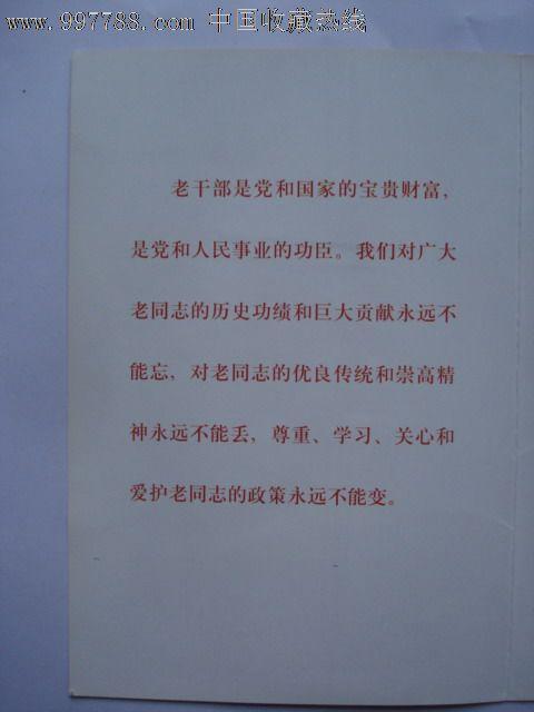 送给老红军的贺卡 给老红军的贺卡