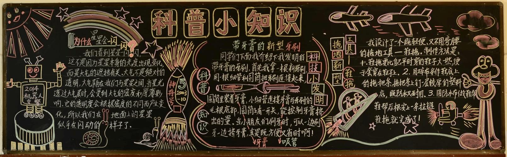 科普微童话黑板报 科普黑板报图片素材