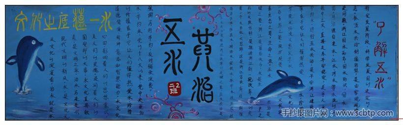 水与火黑板报 黑板报图片素材