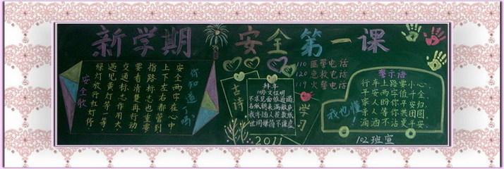 开学和安全黑板报 开学黑板报图片素材