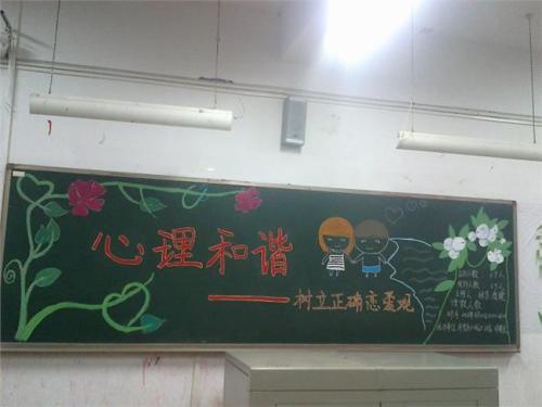 恋爱观黑板报 黑板报图片大全