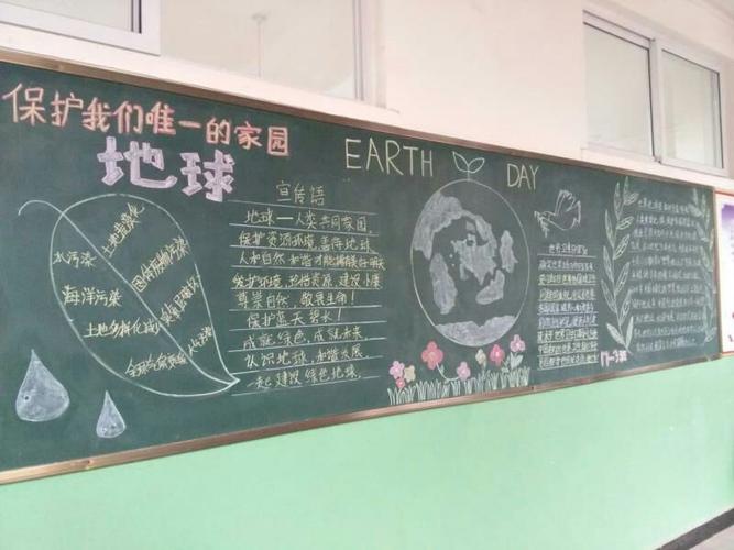 让地球更美好黑板报 黑板报图片素材