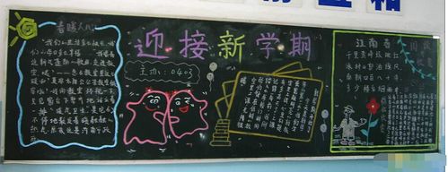 三年级下期开学黑板报 三年级黑板报图片大全