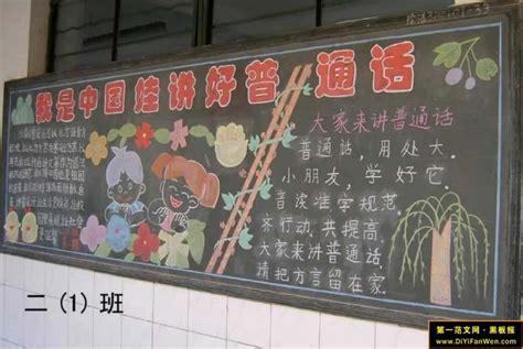中国娃娃黑板报 中国黑板报图片大全