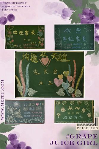 欢迎家长朋友黑板报 家长会黑板报图片素材