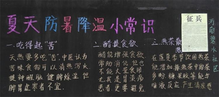 施工现场防暑降温黑板报 黑板报图片素材