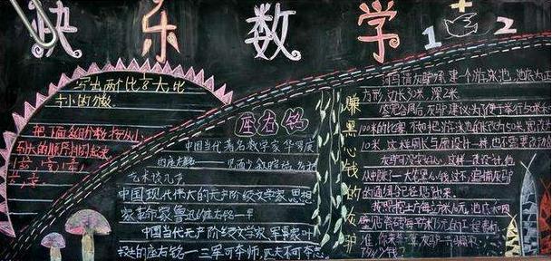神奇的乌比莫斯带黑板报 黑板报图片素材