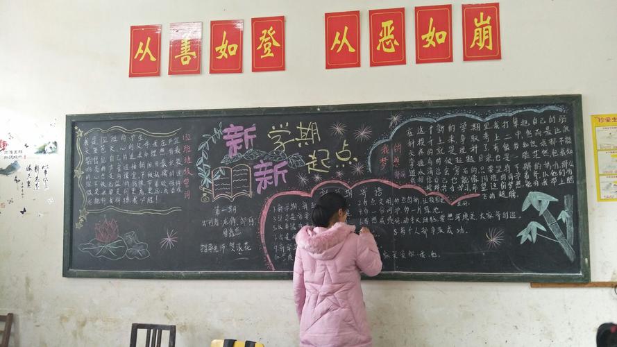 新学期新梦想新成就黑板报 新学期黑板报图片素材