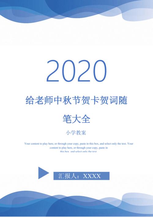 中秋节写给老师的英文贺卡 写给老师的贺卡