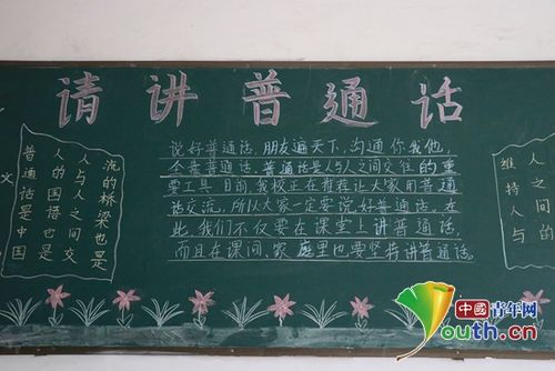 建党70周年普通话黑板报 普通话黑板报图片大全