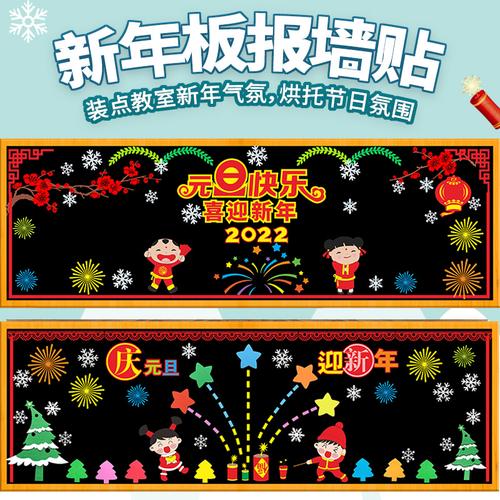 2019幼儿园元旦黑板报 幼儿园黑板报图片素材