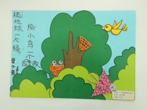 保护环境立体贺卡 保护环境贺卡