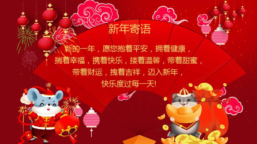 鼠年新年心语贺卡 新年心语贺卡