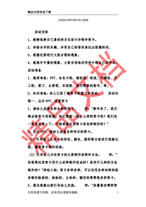 大班美术公开课教案贺卡 大班公开课贺卡