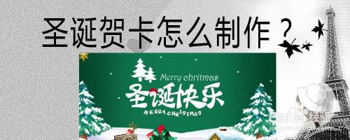 微信如何制作节日祝福贺卡 微信如何制贺卡