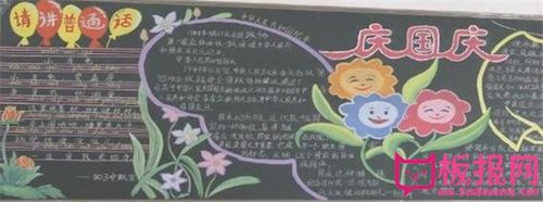 小学生庆十一黑板报 小学生黑板报图片素材
