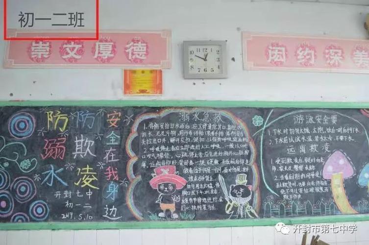 防绑架安全教育的黑板报 安全教育黑板报图片大全