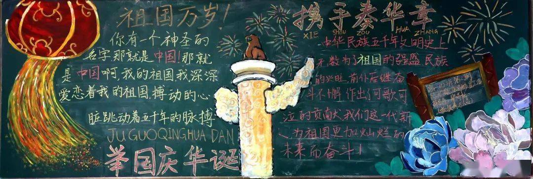 盛世华章黑板报 黑板报图片大全