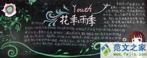 花季黑板报 黑板报图片素材