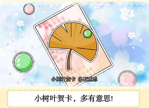 大班语言活动小树叶贺卡 语言活动贺卡