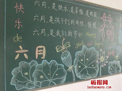 我们的六月黑板报 黑板报图片大全
