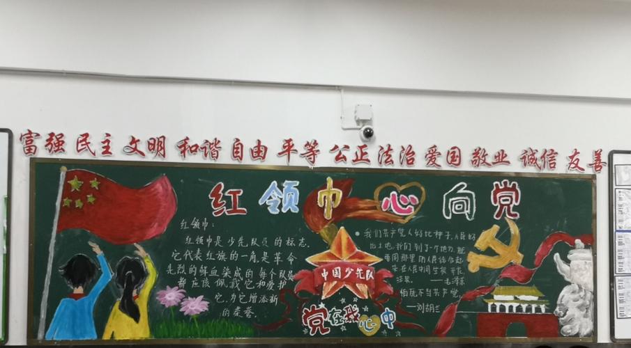 红领巾心尚党小学黑板报 红领巾黑板报图片大全